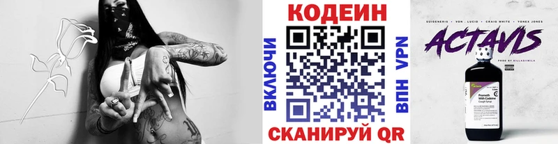 Кодеин напиток Lean (лин) Кадников